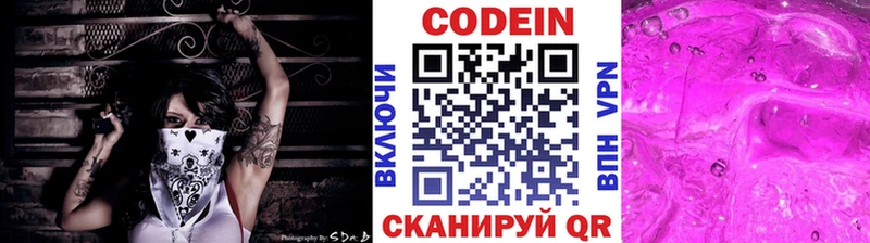 Codein напиток Lean (лин) Коряжма